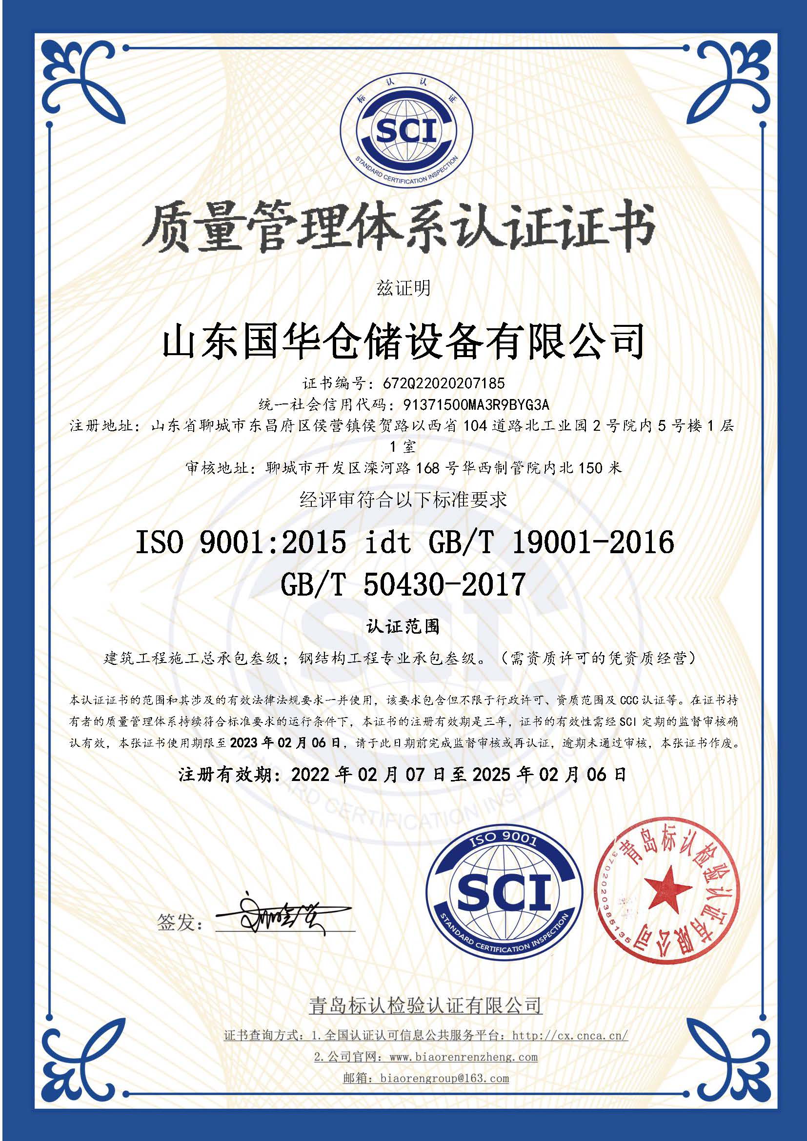 百色钢板仓ISO质量体系认证证书