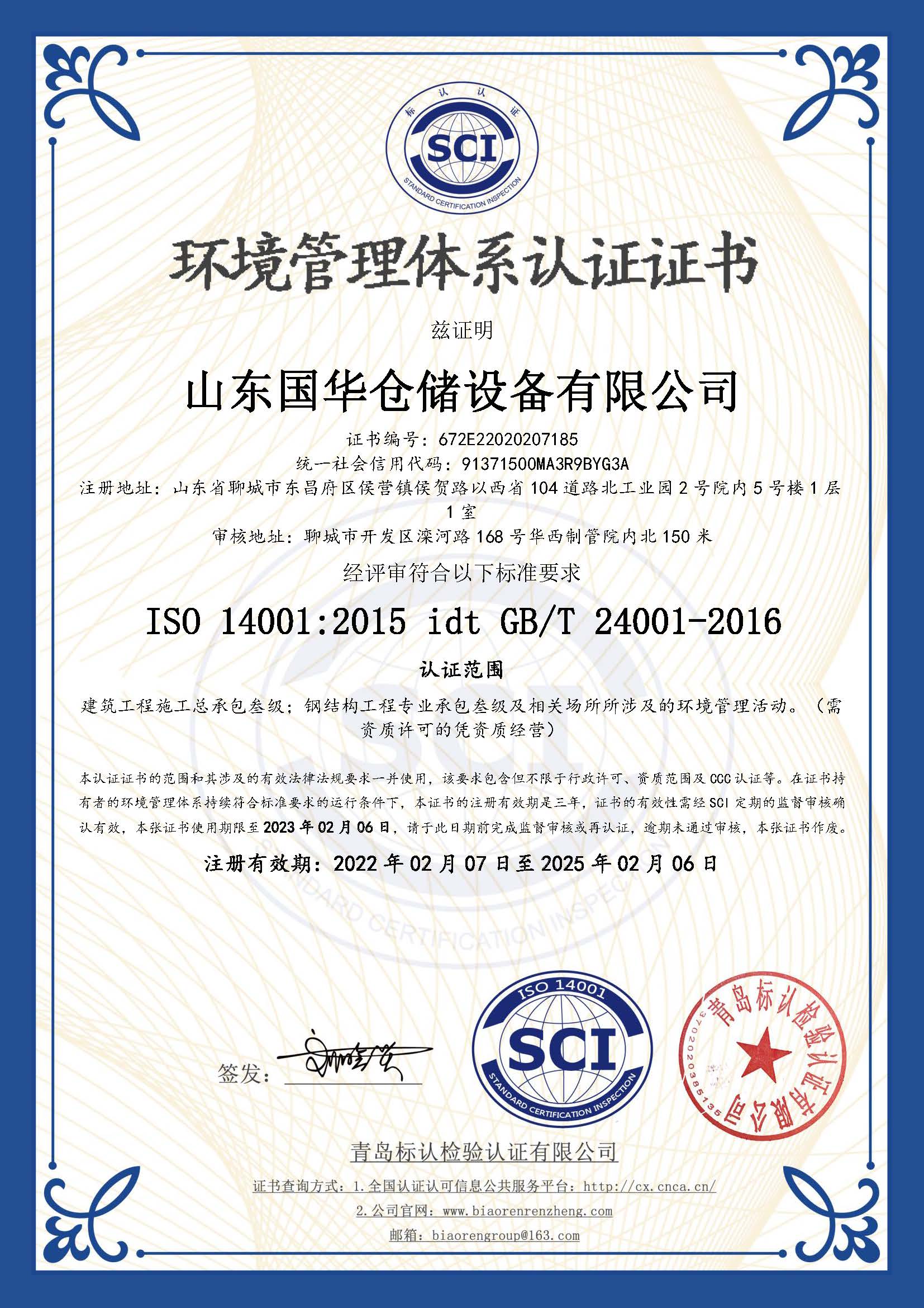 百色钢板仓环境管理体系认证证书
